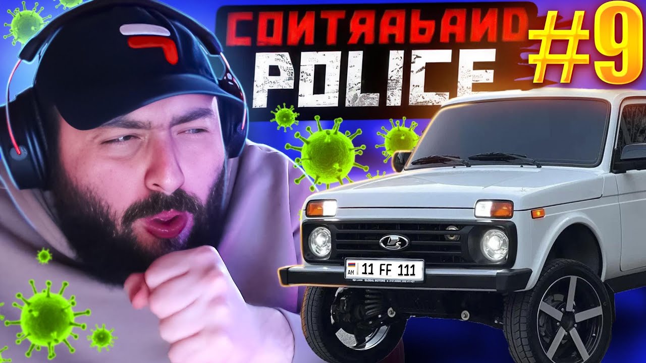 🚧ԱՔԱՐԻՍՏԱՆՈՒՄ🦠ԿՈՌՈՆԱ ՎԻՐՈՒՍ🚧🚔🚨 Contraband Police #9