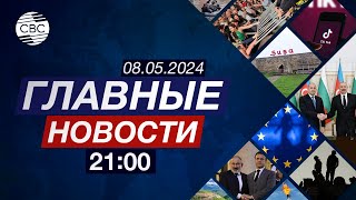 Париж пытается очернить Баку | Ракетный удар по Украине | Брюссель распоряжается деньгами Москвы