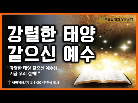 강렬한 태양 같으신 예수 썸네일