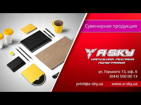 Полиграфия, наружная реклама в Киеве