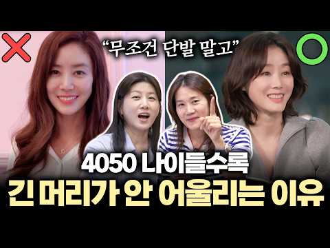 청담샵 원장님이 직접 알려준🔥 '중년 얼굴형'에 어울리는 <strong>헤어스타일</strong>‼️| 4050 <strong>헤어스타일</strong> | 중년머리 | 드라이 꿀팁