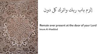 Remain ever present at the door of your Lord | إلزم باب ربك واترك كل دون | Imam Al-Haddad |