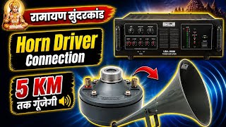 Horn Driver कैसे जोड़ें? Full Setup 🔥 || 👉 Horn Unit Driver Setup | दूर तक गूंजेगी आवाज