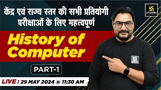 History of Computer (Part- 1) #7 | Computer for all Central And State Exams | Deepraj Sir