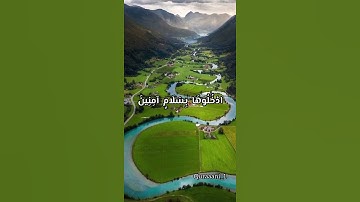 إن المتقين في جنات | سورة الحجر