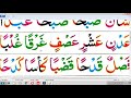 Lesson 11 Madd and Leen Letters Exercise , Learn Qruan With Tajweed for Beginners