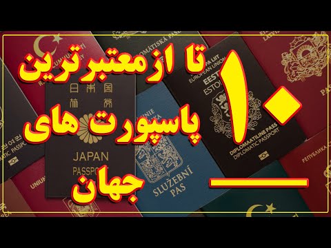 تصویری: نحوه دریافت گذرنامه گمشده در سال