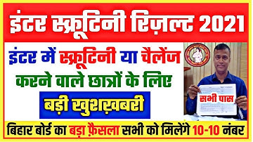bihar board inter scrutiny result 2021 | bseb 12th scrutiny result 2021,inter challenge result 2021