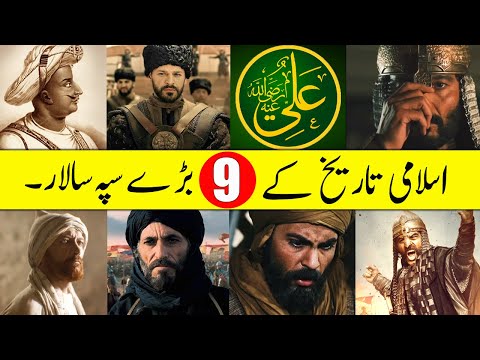 Top 9 Greatest Muslim Commanders In History عظیم مسلمان سپہ سالار ज ईम म स ल म जनरल 