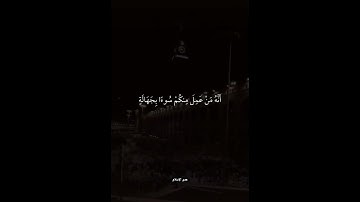 حالات واتس اب قرآن كريم 🎧🤍 || ياسر الدوسري || Quran status