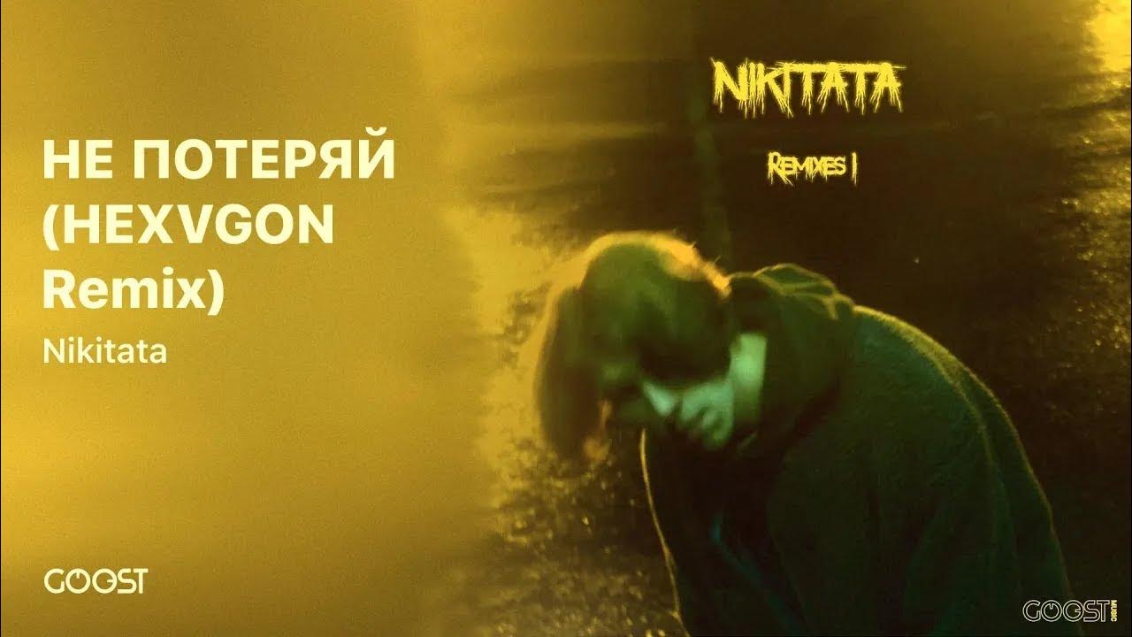 просто друг ремикс nikitata. потерянная любовь ремикс. девушка ночью у окна. потерянная любовь ремикс. Hammali & navai - а если это любовь (eddie g & sasha first radio remix) - фотоальбома.