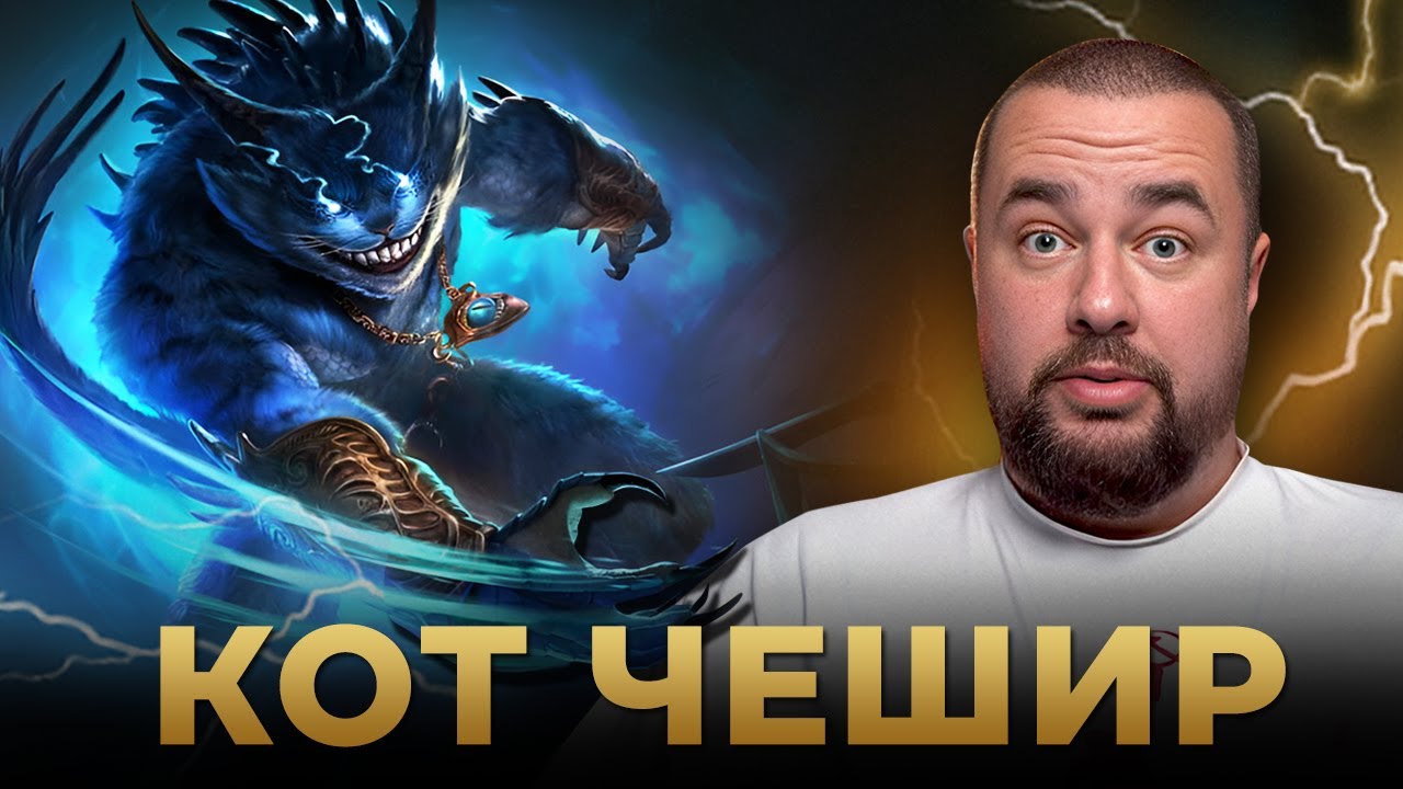 Raid Shadow Legends | КОТ ЧЕШИР | ТОПОВЫЙ ДД?