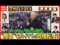 【ウクライナ隣国に飛び火】モルドバで「クーデター計画」ロシア“ハイブリッド戦”の実態は…ベラルーシ・中国接近の思惑【深層NEWS】