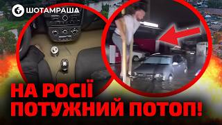 🔥 70 НАСЕЛЕНИХ ПУНКТІВ БЕЗ СВІТЛА! Росію НАКРИЛА ПОВІНЬ! | OBOZ.UA