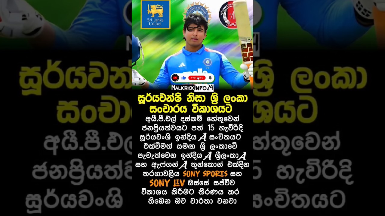 suryavanshi නිසාම 😎 #ipl2026 #suryavanshi #ipl #latestnews #shorts #cricket #srilanka #t20 #viral