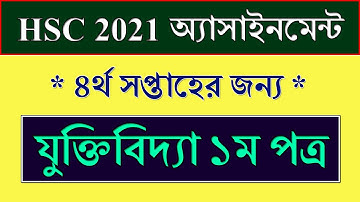 HSC Exam 2021 4th Week Assignment Solution Logic || যুক্তিবিদ্যা || HSC Logic Assignment Answer 2021