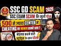 SSC GD Exam Scam 2026 Official Notice Out SSC GD Exam Update SSC Latest News SSC GD Cut Off 2026 !
