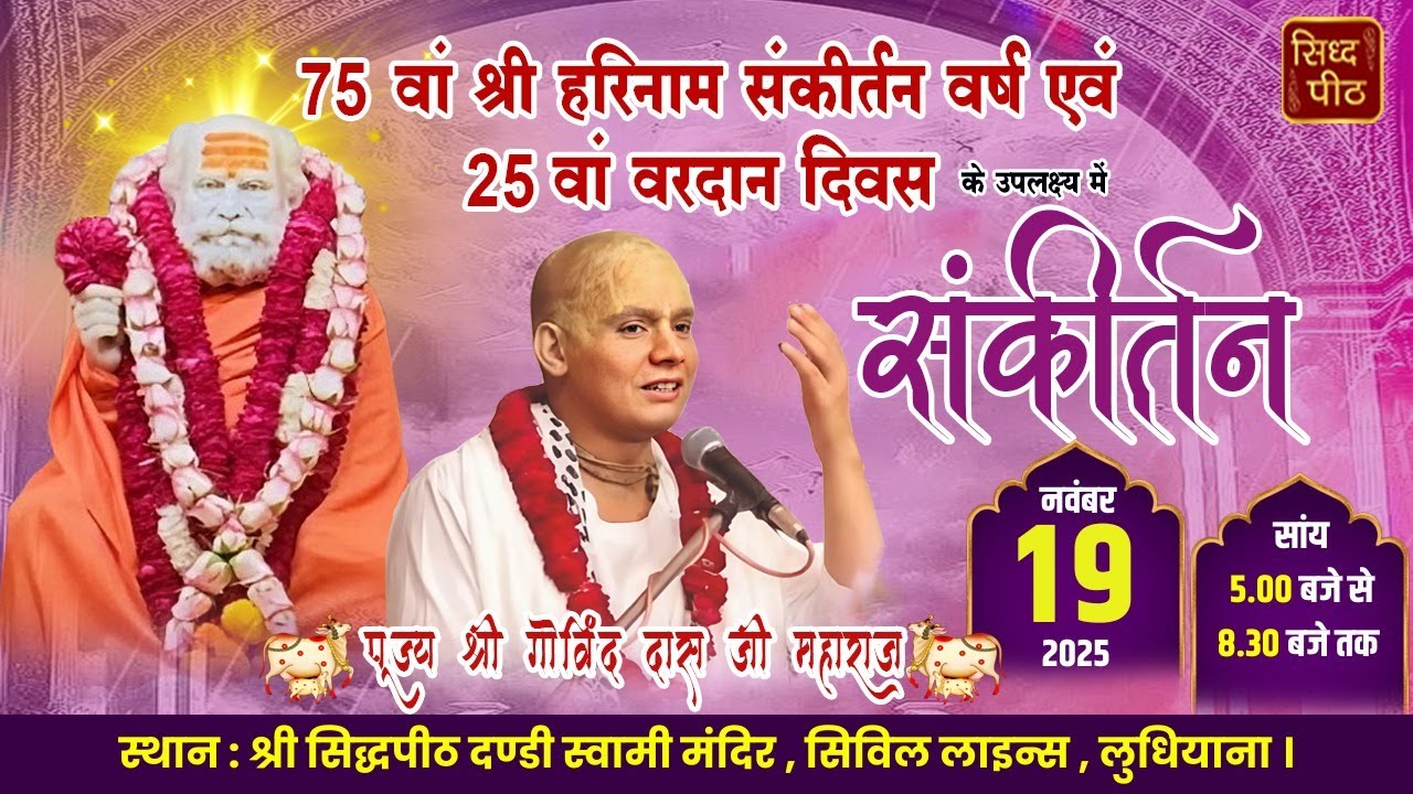 LIVE🔴Sankirtan By Govind Dass Ji Maharaj  At Dandi Swami Mandir,Ludhiana.19-11-25