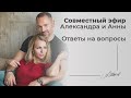 В чем ценность женщины для мужчины? Чего нельзя прощать? Здоровье и стресс. Ответы на вопросы.