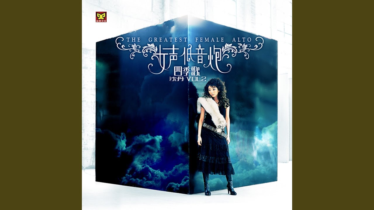 Watch 读你 on YouTube Watch 读你 on YouTube