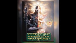 Shiv Puran Bengali | শিব পুরান | Part - 6 | Bangla Mythological Story || Bengali Devotional Story