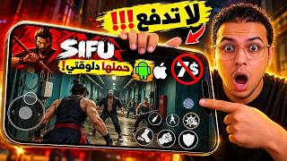 لعبة الكونغ فو SIFU Mobile وصلت للموبايل! حملها دلوقتي! screenshot 4