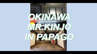 오키나와 숙박 미스터긴조 인 파파고 ! / Okinawa Mr.Kinjo In Papago