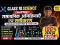 🔥 Class 10 Science Chapter 1 || Chemical Reactions &amp; Equations Full Explanation 🔥 || RBSE Hindi 2026