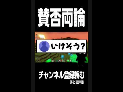 【賛否両論⁉️】えっ…。配信中にリスナーからヤバすぎるコメントが来た… #short #youtubeshorts #vtuber #minecraft #ネタ #炎上 #話題 #おすすめ #切り抜き