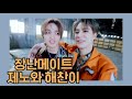 [NCT/제노 해찬] 장난메이트 제노와 해찬이