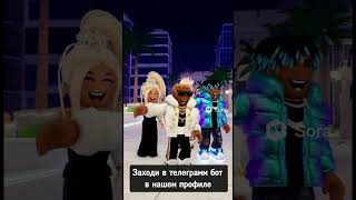 Наш топовый магазин робуксов в тренде! Будь с нами! Ссылка в шапке профиля