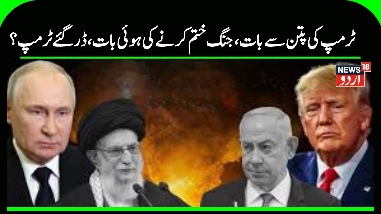 ٰIran America War News Update | ٹرمپ نے کی پتن سے فون پر بات، ہو سکتی ہے جنگ ختم ؟| Hurmuz | N18G
