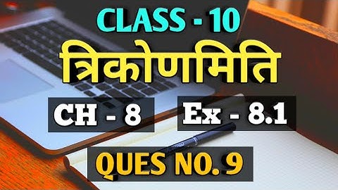 NCERT Class 10 Maths Chapter 8 Exercise 8.1 Question 9 in Hindi