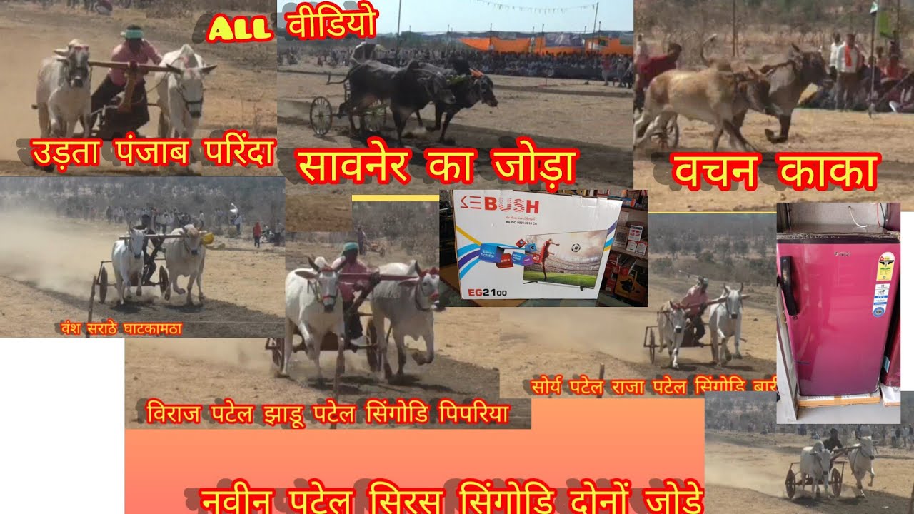 All video fast raund सिरस सिंगोडि चाँद चोरइ जिला छिंदवाड़ा 21000 हजार प्रथम