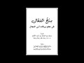 نظم الورقات للكنتي رحمه الله بصوت عبدالعزيز الصيني 