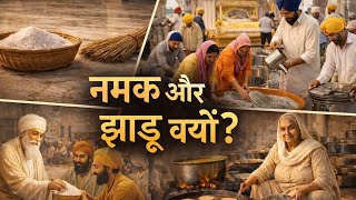 करड क चढव क बच गरदवर म नमक और झड कय?मत खव ज क अदभत सख