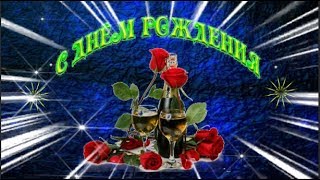 Музыкальное ПОЗДРАВЛЕНИЕ Видео открытка с Днём рождения мужчине Музыкальное ПОЗДРАВЛЕНИЕ Видео открытка с Днём рождения мужчине