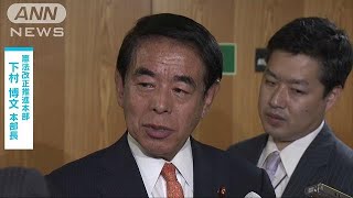 自民・憲法改正推進本部　新体制で初の幹部会合　(18/10/19)