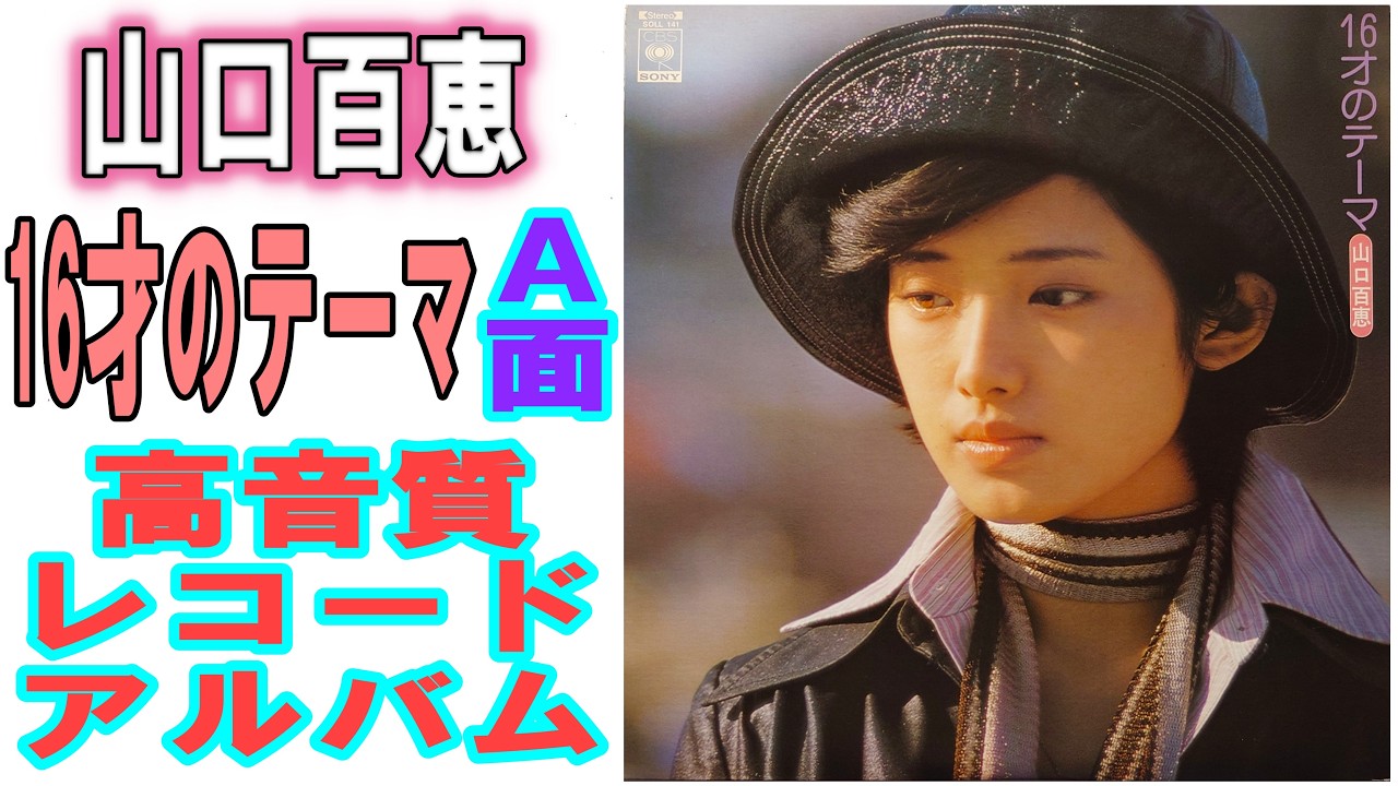 The A-side of Momoe Yamaguchi's 1975 record album 