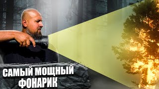 САМЫЙ МОЩНЫЙ ФОНАРИК ДЛЯ РЫБАЛКИ И НЕ ТОЛЬКО! СВЕТИТ ЯРЧЕ ФАР И ПРЕВРАЩАЕТ НОЧЬ В ДЕНЬ!