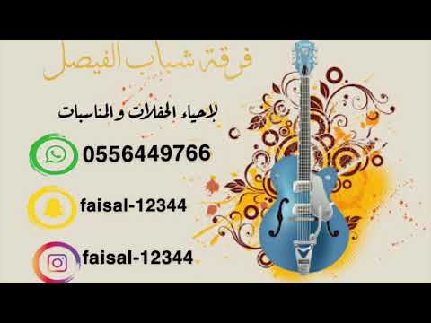 فرقة شباب الفيصل الصلحي ازمة وعدت2020 