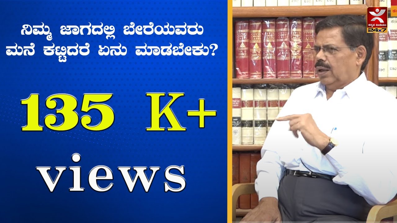 ನಿಮ್ಮ ಜಾಗದಲ್ಲಿ ಬೇರೆಯವರು ಮನೆ ಕಟ್ಟಿದರೆ ಏನು ಮಾಡಬೇಕು? Law for All | MRS | Nandini Sagara