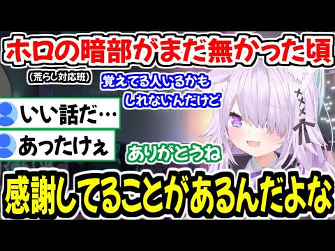 ホロライブの暗部がまだ無かった頃、初めて荒らしに遭遇した時にあった温かい話をする猫又おかゆ【ホロライブ切り抜き/猫又おかゆ】