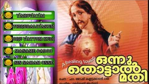 Christian Devotional Songs Jukebox  | Onnu Thottal Mathi | Jino Kunnumpurath | Zion Classics