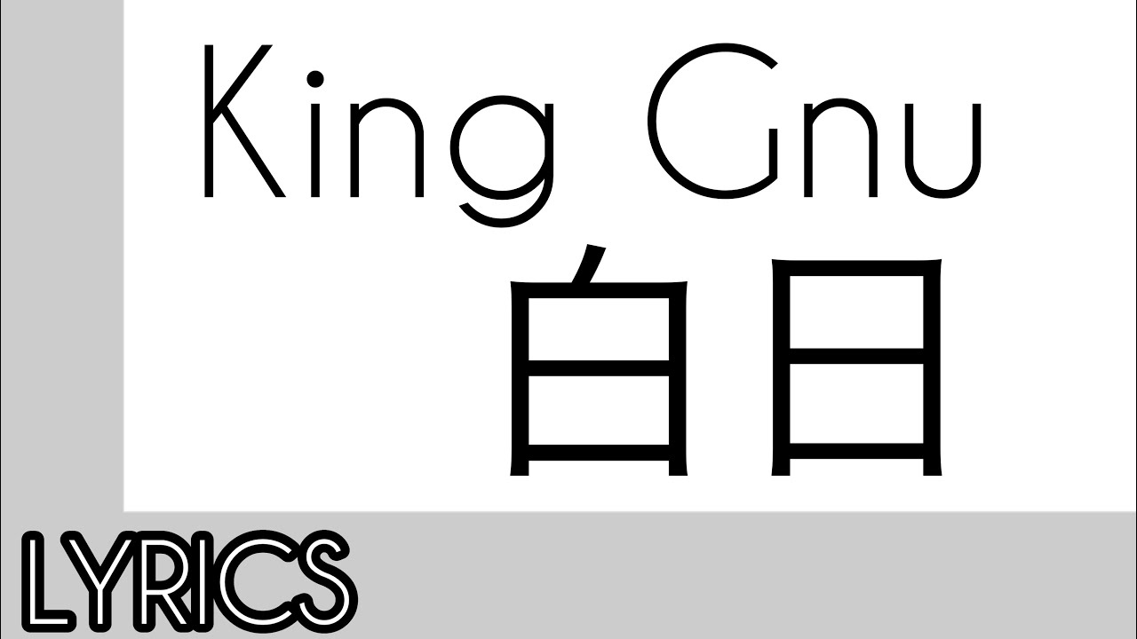 飛行艇 タイアップ キングヌー アーティスト別検索/King Gnu（キングヌー）