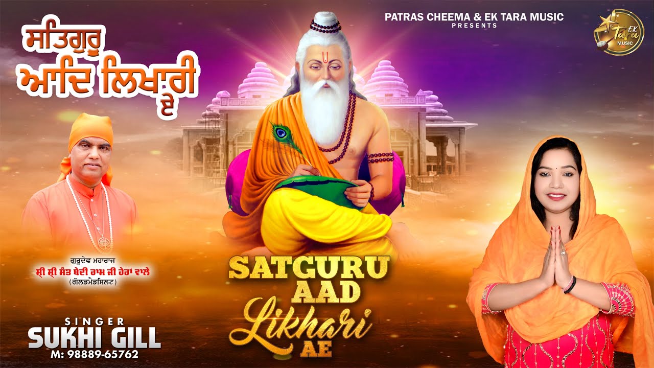 Satguru Aad Likhari Ae | Sukhi Gill | Latest Divotational Song 2024 | Ek Tara Music