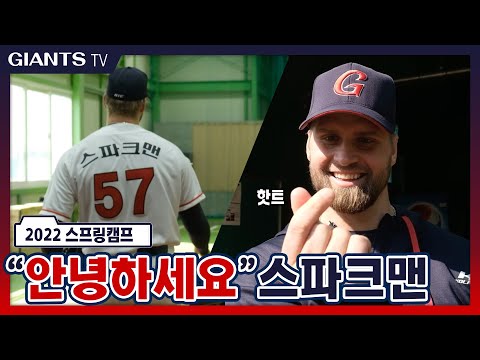 드디어 <strong>스파크맨</strong>! &amp;quot;안녕하세요&amp;quot;