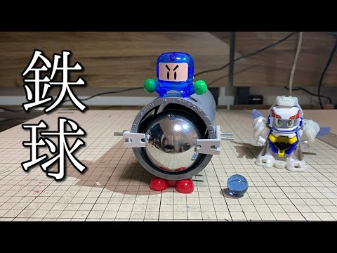 鉄球射出ビーダマン「鉄球マン」の動画