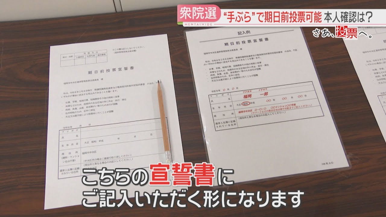 期 日前 投票 理由 嘘