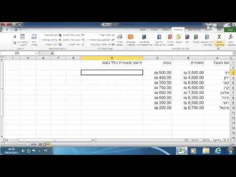 קורס אקסל 2010 : 23. כיצד להעתיק נוסחאות לתאים אחרים